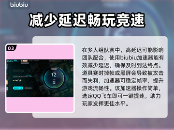 QQ飞车加速器推荐🔥哪个好用？赛车手必看！🎮截图4