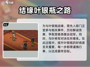 大侠立志传🔥叶银瓶结缘攻略，速来！截图6