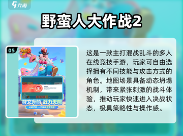 🔥6人必玩神作！超耐玩游戏TOP榜🎮截图6