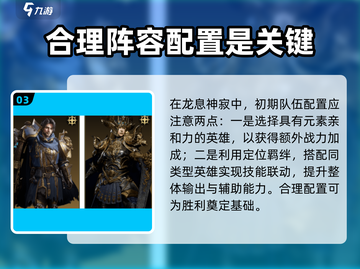 龙息神寂🔥全套攻略，玩转游戏就靠它！截图4