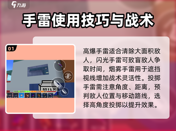 像素射击手雷🔥超全攻略来了！手雷用法一学就会💡截图2