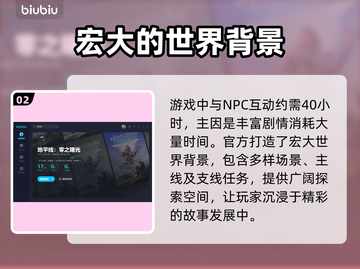 地平线零之曙光：揭秘游玩时间🚀🎮截图3