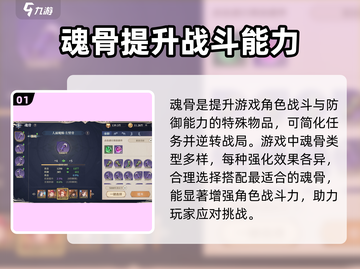 斗罗大陆：逆转时空魂骨获取秘籍💥截图2