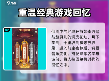 仙剑奇侠传：前尘忆梦🔥超全攻略玩法大揭秘！截图3