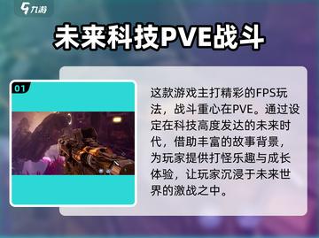 逆战未来🔥游戏背景揭秘：不容错过的史诗故事！截图2