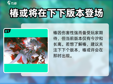 鸣潮🔥椿上线时间揭秘！🎉游戏重磅更新必看截图2