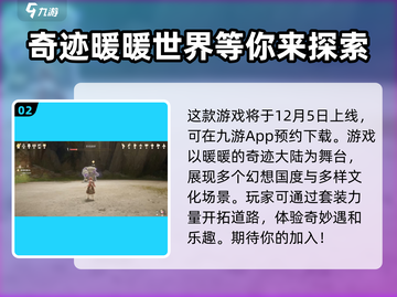 无限暖暖上线时间🔥游戏类型大揭秘！🎮截图3