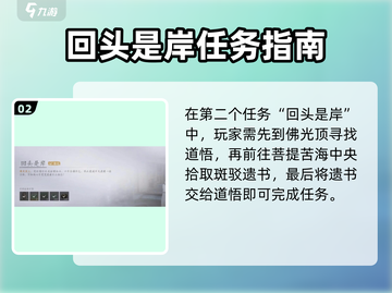 燕云十六声🔥菩提苦海任务通关秘籍来了！截图3