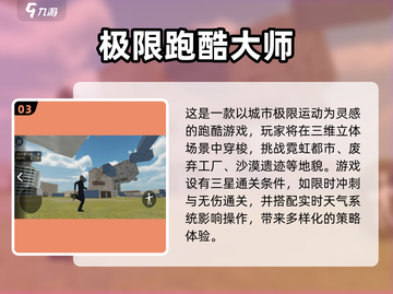 🔥2025必玩的专业跑酷游戏推荐🎮截图4