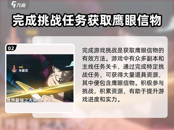 航海王壮志雄心🔥鹰眼信物获取攻略🎉截图3