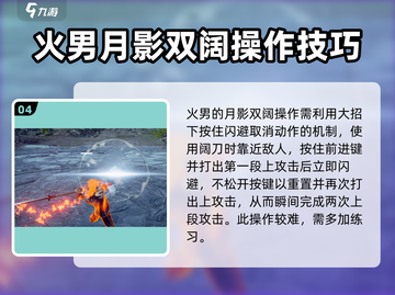 永劫无间手游🔥火男颠勺技巧，玩转火男必备！截图5