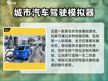 🚗2025年最🔥单机驾驶游戏推荐，玩到停不下来！💥截图4