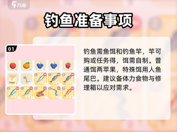 心动小镇钓鱼攻略🌟超全技巧分享！🐟截图2