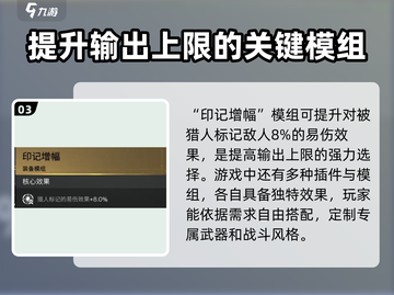 七日世界猎人标记📍掉落位置及作用大揭秘！截图4