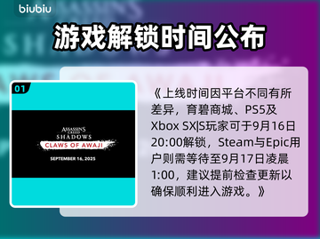 刺客信条影DLC上线时间曝光！🔥截图2