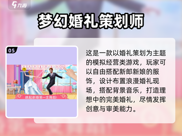 💒超有趣！2024婚礼游戏合集大公开截图6
