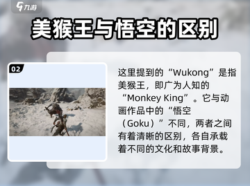 黑神话悟空英文名揭晓！🎮你绝对猜不到！🔥截图3