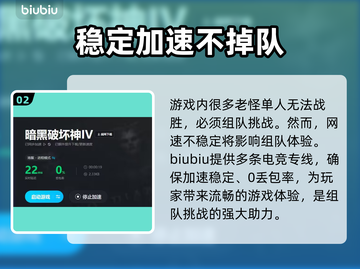 暗黑4第二赛季🔥稳定加速器推荐🎉截图3