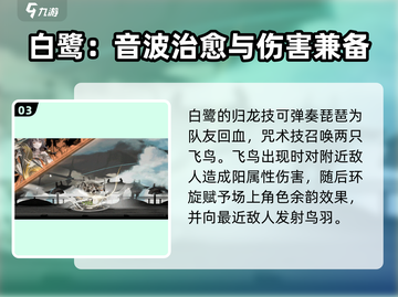 归龙潮白鹭强度解析🔥游戏党必看！截图4