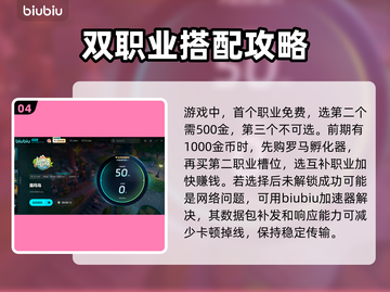 鲁玛岛职业选择攻略🔥游戏小白必看！💎截图5