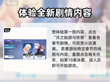 崩坏3第二部🔥回归第一部教程来啦！👋截图4
