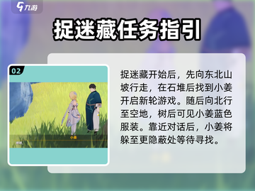 原神🔥积木小人捉迷藏全流程攻略📍截图3