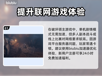 破坏领主加速器推荐🔥玩游戏必备！🎉截图2