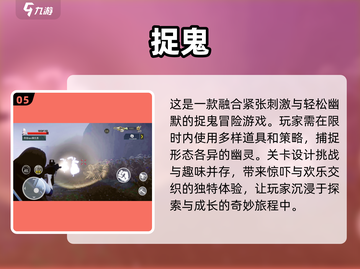 🔥2024必玩捉鬼游戏推荐👻惊悚刺激等你下载！截图6