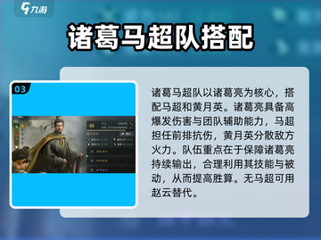 三国谋定天下🔥共存阵容大揭秘！💥截图4