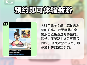 抖个腿子游戏下载🔗，玩到停不下来🎉截图2