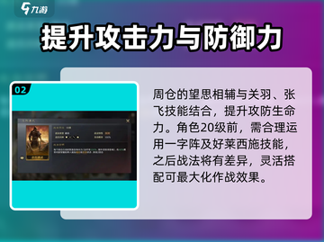 三国谋定天下🔥周仓配将最强攻略来了！截图3