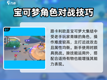 宝可梦大集结🔥路卡利欧最强道具搭配✨截图2