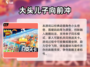 🔥2025大头儿子手游TOP榜💥好玩到停不下来🎮截图3