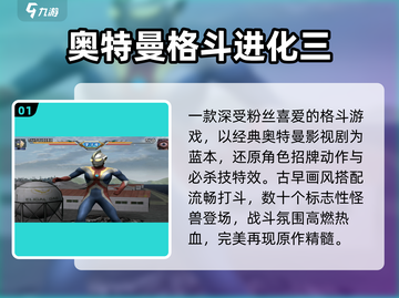 🔥2025奥特曼OL神作来袭💥截图2