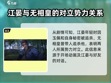 燕云十六声🔥江无浪身份大起底！游戏主角竟是他？截图4
