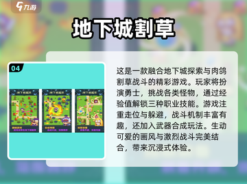 🔥2024免费割草游戏排行榜 TOP几款你玩过吗？🎮截图5