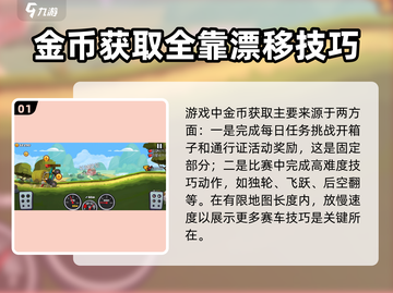 登山赛车2💎快速刷金币攻略🎉截图2