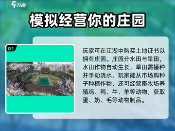 逆水寒手游庄园系统🔥玩法全攻略！截图2