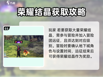地下城与勇士手游🔥荣耀结晶获取全攻略🎉截图4