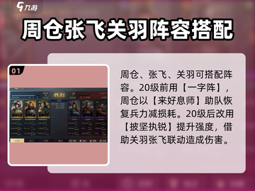 三国谋定天下🔥周仓阵容搭配秘籍🎉截图2