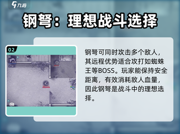 阿瑞斯病毒2🔥钢弩使用方法超全介绍！截图3