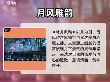 《咏月风雅》爆火玩法揭秘！🎮✨截图2