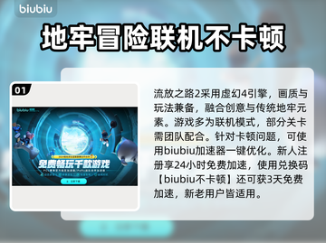 流放之路2游戏引擎大曝光！🔥玩家必看✨截图2