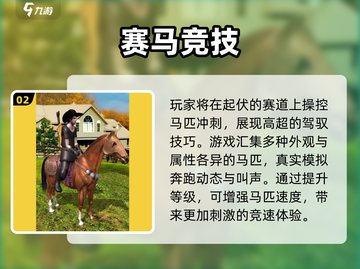 🔥2025必玩日本赛马游戏推荐🐎截图3