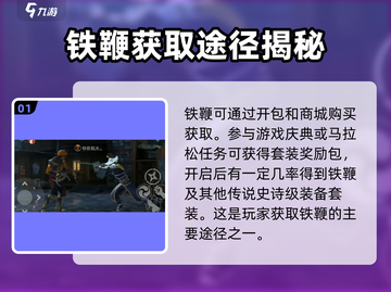 暗影格斗3⚡铁鞭获取攻略，轻松到手🔥截图2