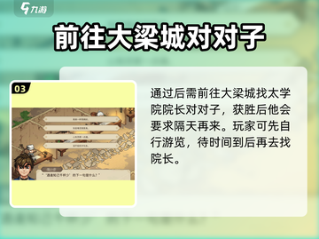 《大侠立志传》科举玩法🔥助你金榜题名！游戏秘籍💡截图4