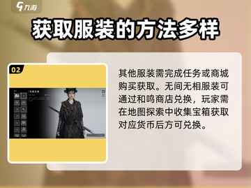 燕云十六声：女性服装大揭秘，获取方法在这里！💥截图3