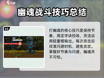 黑神话像素版🔥幽魂BOSS打法揭秘！⚡截图6