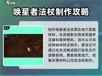 饥荒联机版✨唤星法杖制作秘籍，轻松搞定！截图2