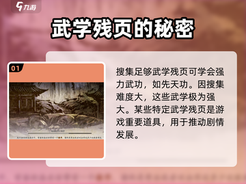 侠客风云传前传：武学残页🔥超详细用法解析！截图2